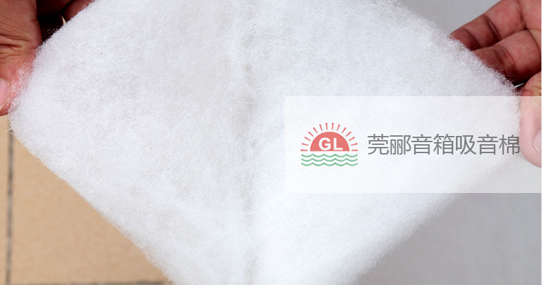 高密度，吸音好